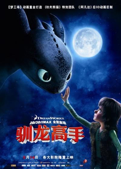 驯龙高手 How to Train Your Dragon (2010)