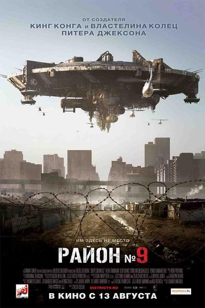 第九区 District 9(2009)