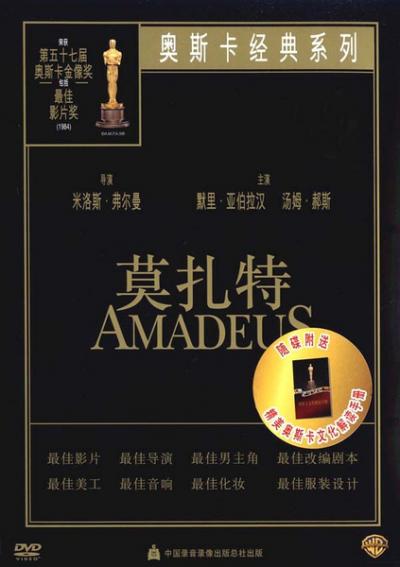 莫扎特传 Amadeus(1984)