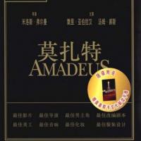 莫扎特传 Amadeus(1984)