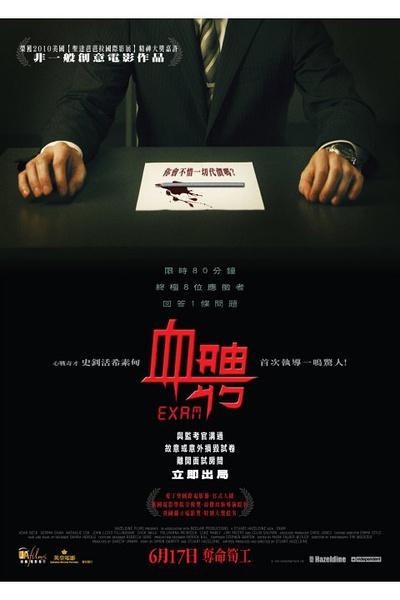 血聘 (2009)