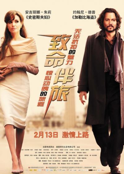 致命伴旅 The Tourist (2010)