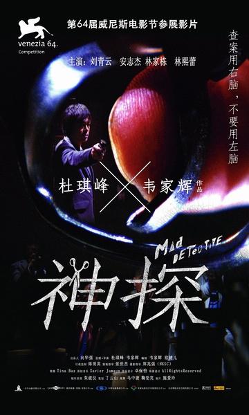 神探 (2007)