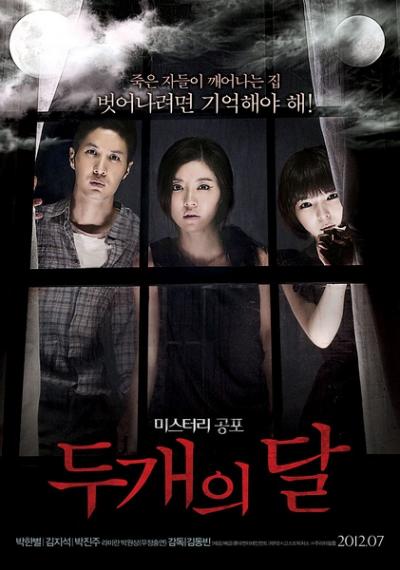 两个月亮 두 개의 달 (2012)
