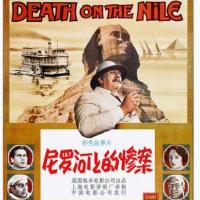 尼罗河上的惨案 Death on the Nile (1978)