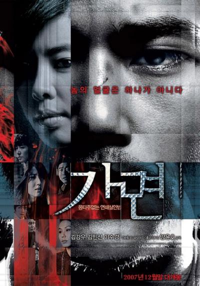 假面  (2007)