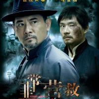 非常营救(2012)