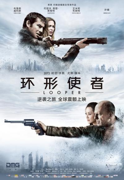 环形使者 Looper(2012)