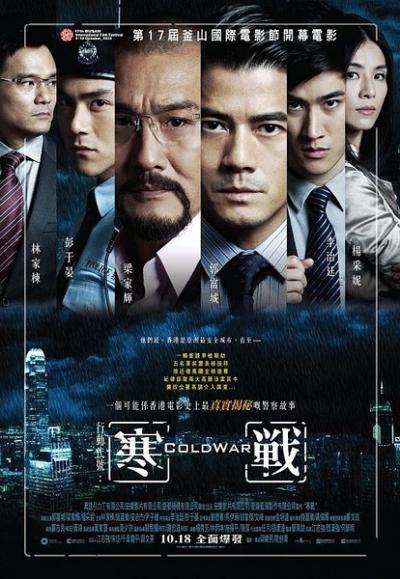 寒战(2012)