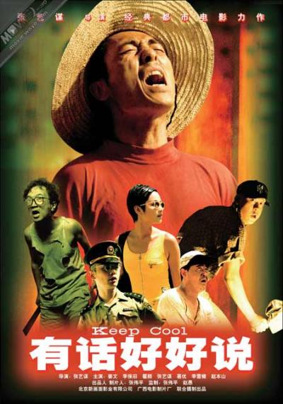 有话好好说(1997)