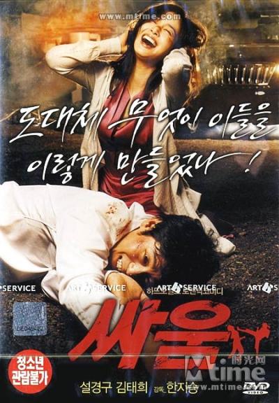 打架 (2007)