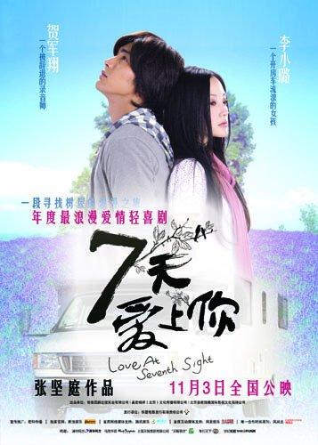 七天爱上你（2009）