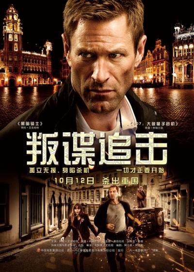 叛谍追击 The Expatriate(2012)