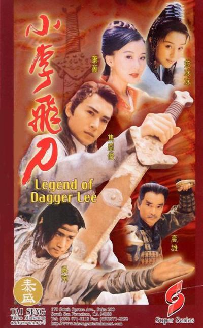 小李飞刀 (1999)