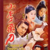 小李飞刀 (1999)
