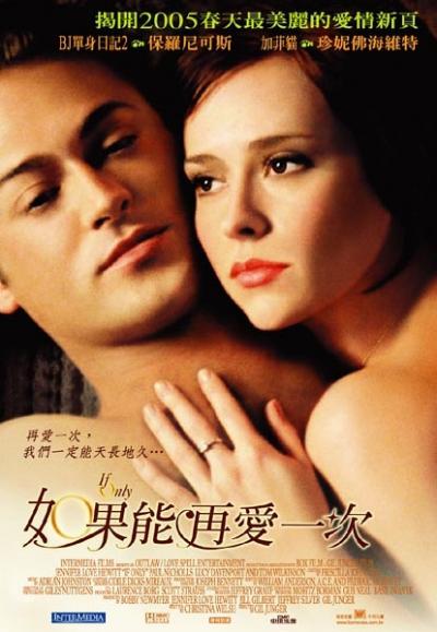 爱再来一次 If Only (2004)