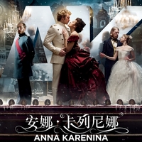 安娜·卡列尼娜 Anna Karenina(2012)
