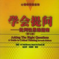 学会提问