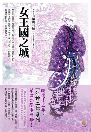 女王國之城