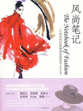 风尚笔记