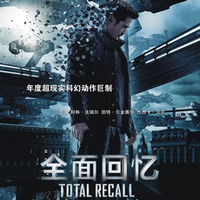 全面回忆 Total Recall(2012)