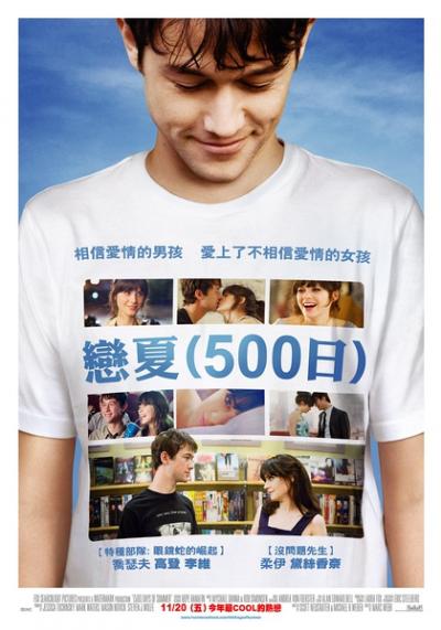 和莎莫的500天  (2009)
