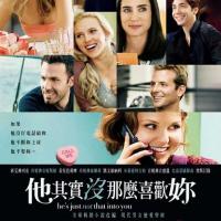 他其实没那么喜欢你  (2009)