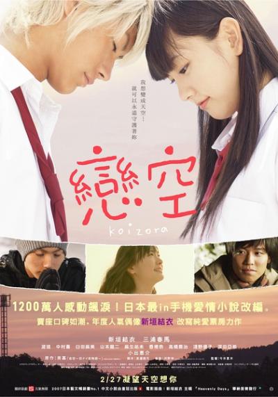 恋空 (2007)