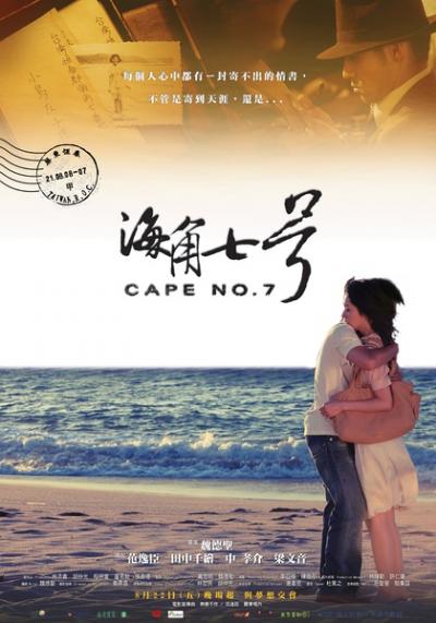 海角七号  (2008)
