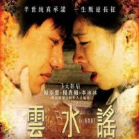云水谣 (2006)