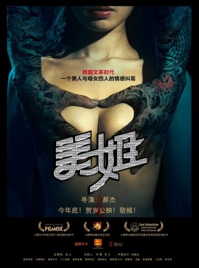 美姐 (2012)