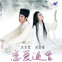 恋爱通告 (2010)
