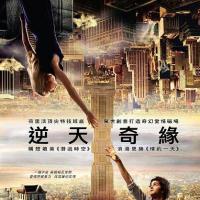 逆世界 Upside Down (2012)