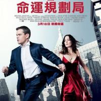 命运规划局 The Adjustment Bureau (2011)