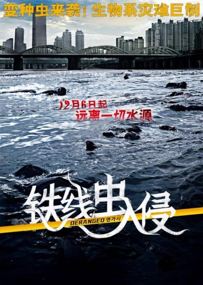 铁线虫入侵 연가시 (2012)