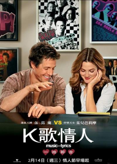 K歌情人 Music and Lyrics (2007)