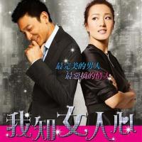 我知女人心 (2011)