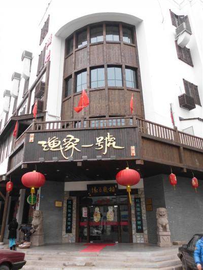 渔家一号大酒店