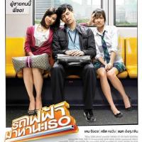 下一站，说爱你 (2009)