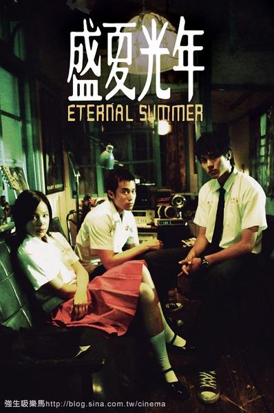 盛夏光年 (2006)