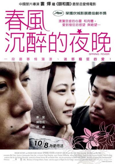 春风沉醉的夜晚 (2009)