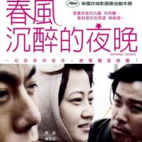 春风沉醉的夜晚 (2009)