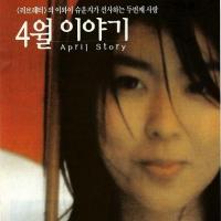 四月物语  (1998)
