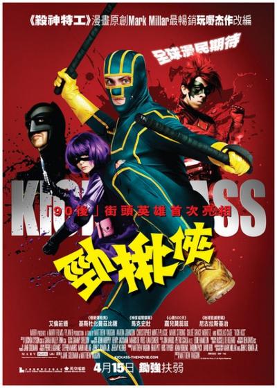 海扁王 Kick-Ass (2010)