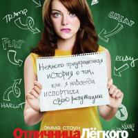 绯闻计划 Easy A (2010)