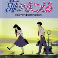 听到涛声  (1993)