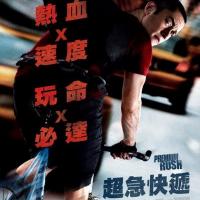 致命急件 Premium Rush (2012)