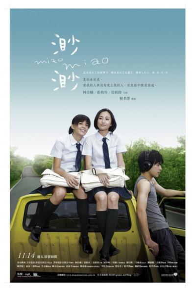 渺渺 (2008)