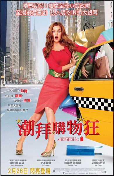 一个购物狂的自白 Confessions of a Shopaholic (2009)