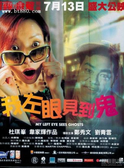 我左眼见到鬼 (2002)